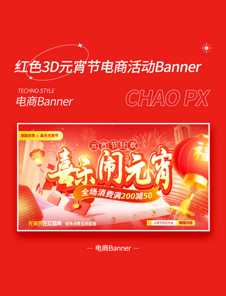 红色3D立体元宵节闹元宵电商促销活动banner