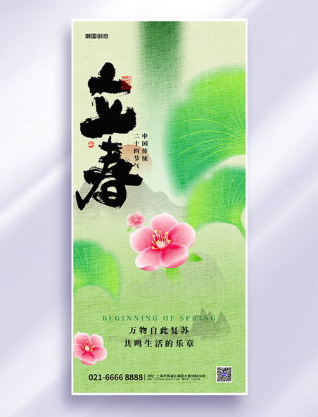 立春传统二十四节气绿色弥散大气节气海报