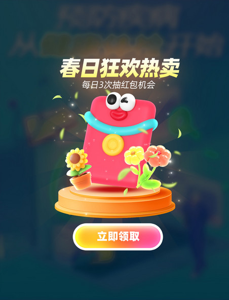 春天春季优惠券红包电商促销弹窗UI