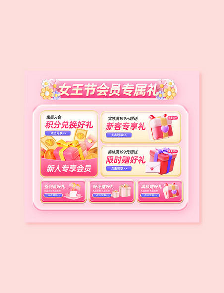 38妇女节电商女王节粉色促销优惠券