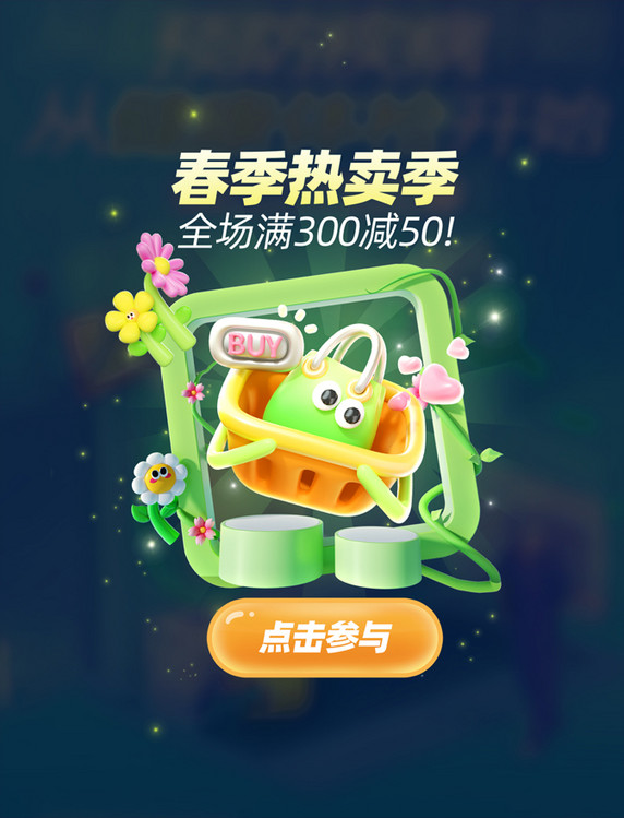 春季焕新加赠电商热卖电商促销弹窗UI