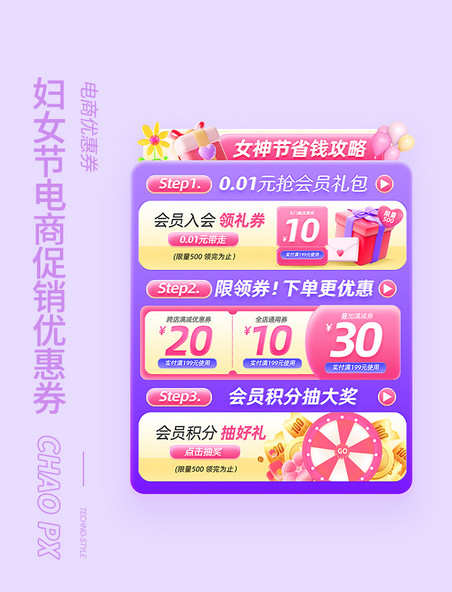 妇女节电商促销优惠券