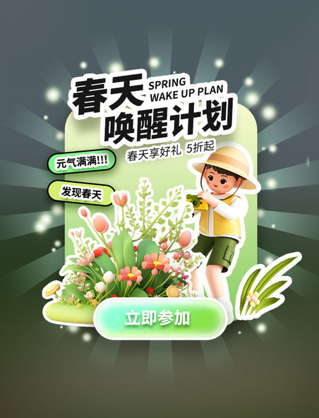 春天春季促销购物弹窗UI界面