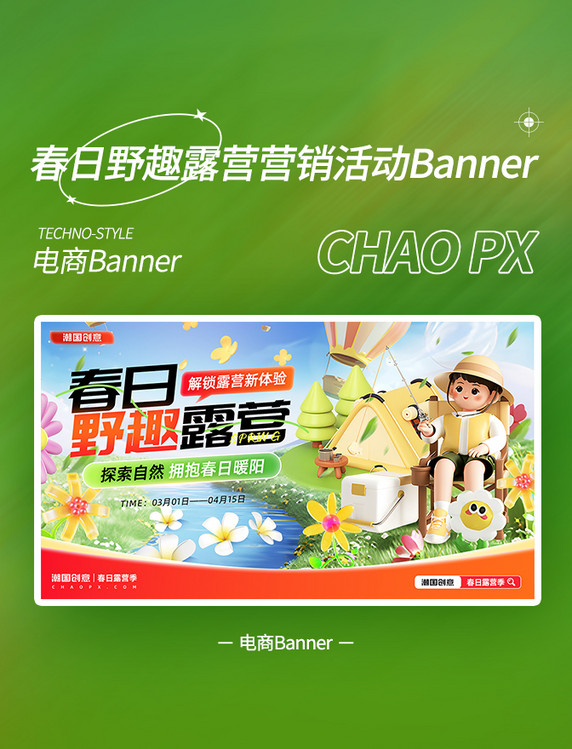 春日露营活动绿色系营销banner