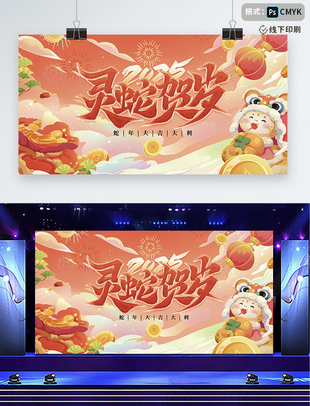 2025蛇年插画国潮风宣传展板