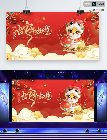 蛇年春节红色中国风宣传展板