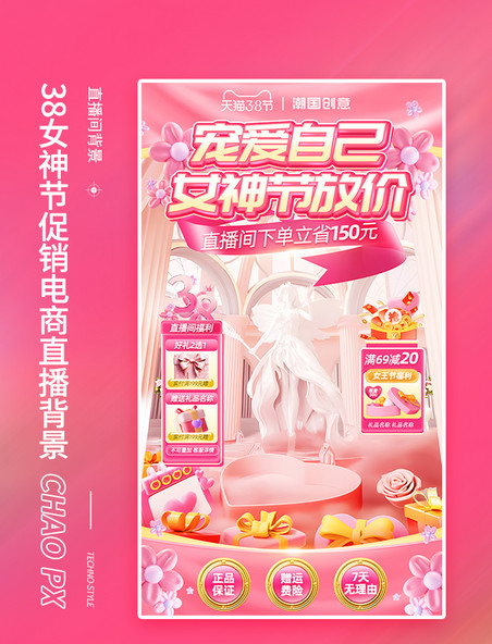 38妇女节女神节放价促销电商直播间背景