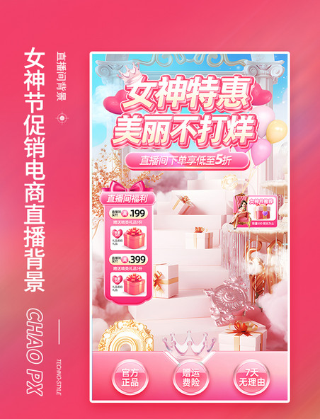 38妇女节 女神节特惠通用直播间背景