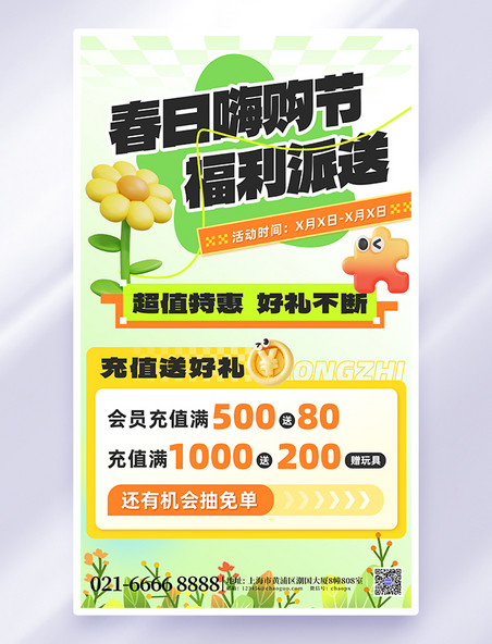 春天绿色渐变春季促销春季海报