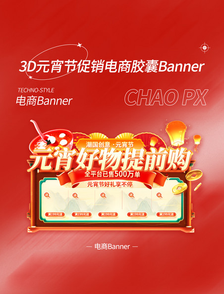 元宵节红色国潮风通用电商活动胶囊banner