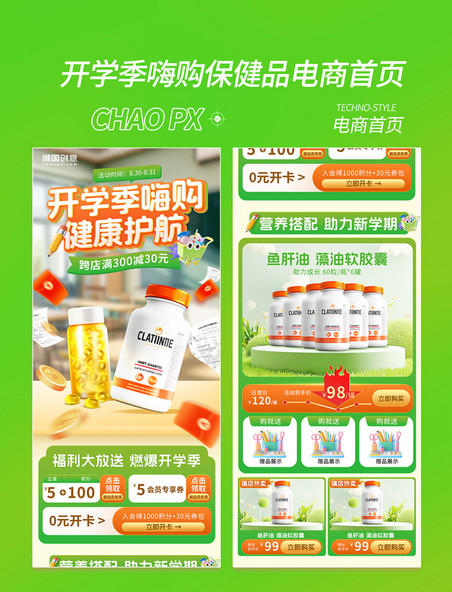 开学季嗨购绿色保健品促销活动电商首页