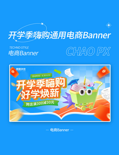 开学季嗨购蓝色通用电商banner