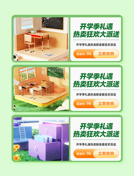立体卡通开学季电商促销活动页
