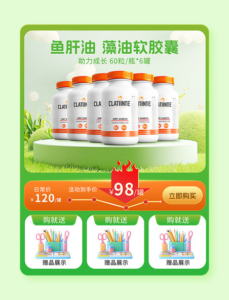 保健品开学季电商促销爆款活动主图