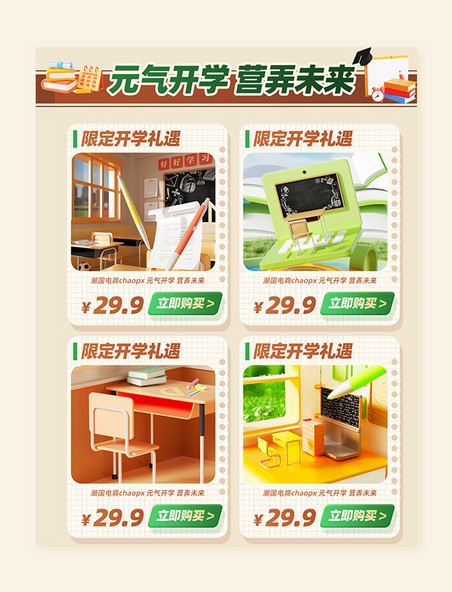 电商卡通开学焕新季促销活动页