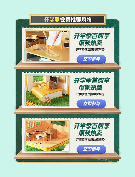 立体开学季电商促销活动页