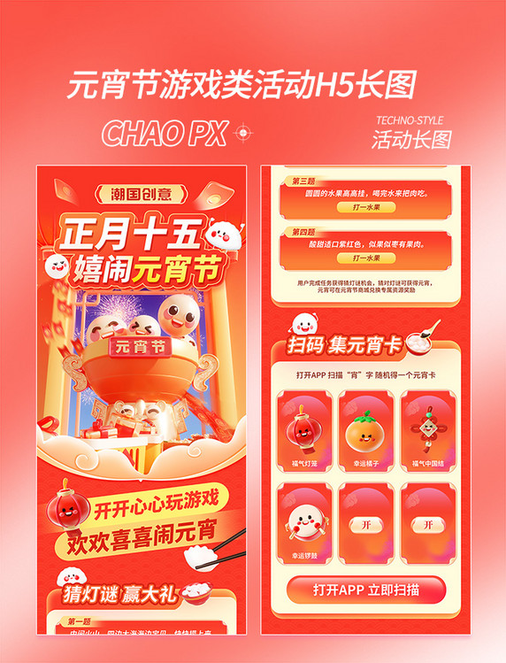 元宵节猜灯谜集卡游戏类营销喜庆红色H5长图