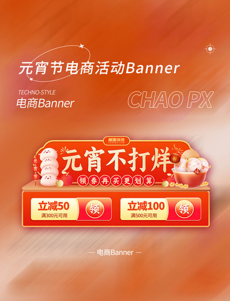 元宵不打烊电商活动中国风促销活动胶囊banner