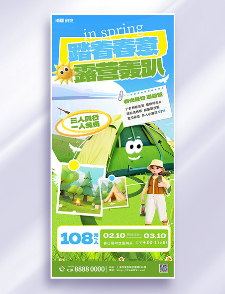 踏青露营春季出游绿色简约海报