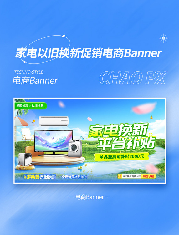以旧换新绿色3D展台家电焕新活动电商banner