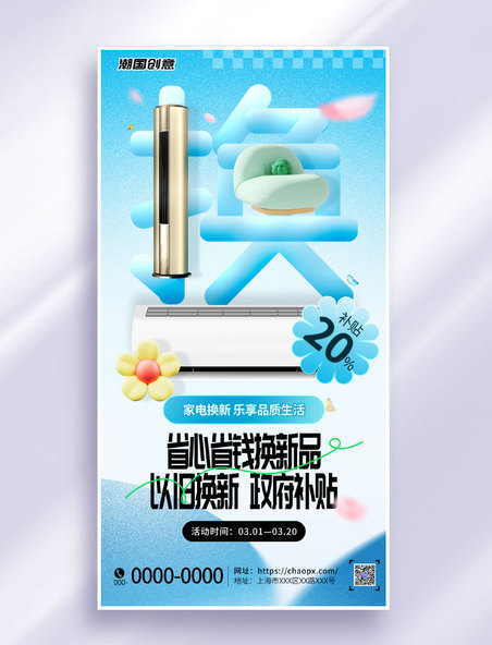 家电以旧换新蓝色渐变风政府补贴活动海报