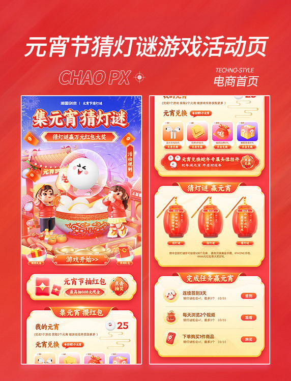 元宵元宵节猜灯谜游戏活动页