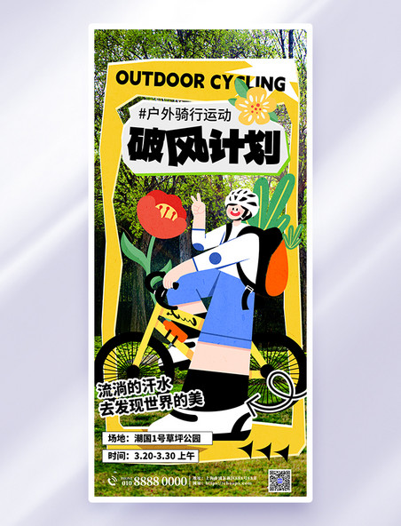 黄色扁平春季骑行户外活动创意海报