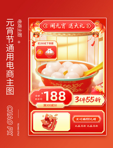 元宵节电商营销