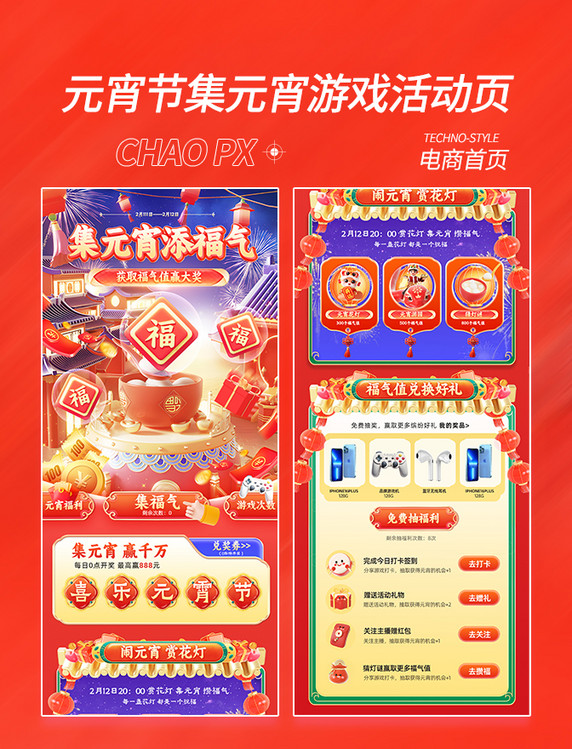 元宵节集元宵添福气游戏活动页h5