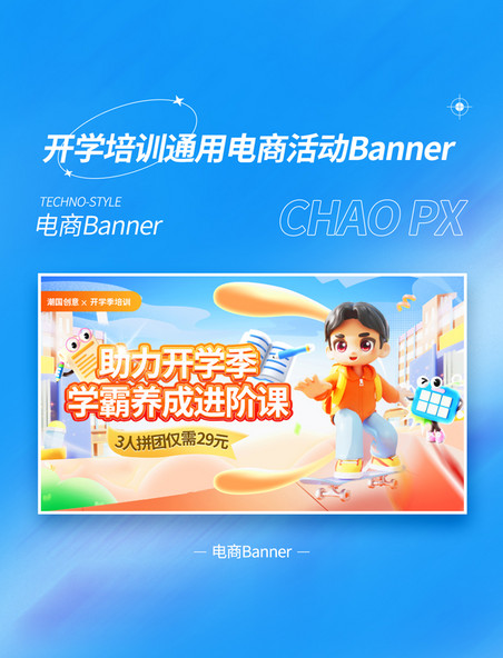 开学季蓝色3D开学学霸培训电商banner