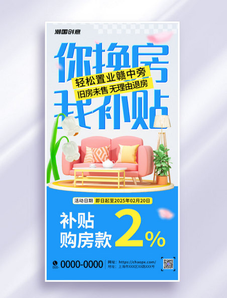 政府补贴蓝色简约风购房补贴活动海报