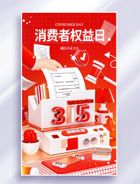 3D红色315消费者权益日节日宣传海报