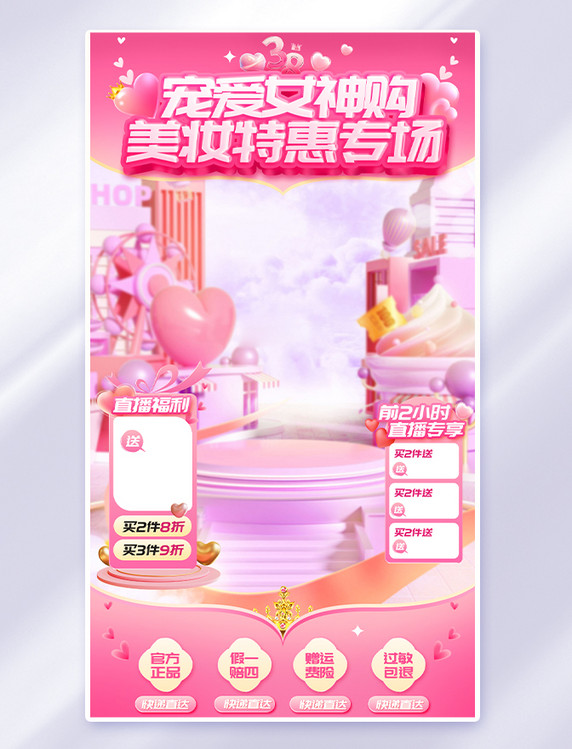 38妇女节宠爱女神购粉色电商直播间背景