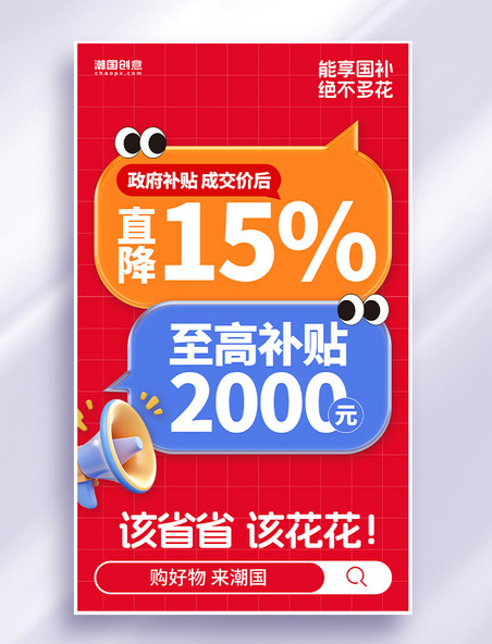 国补政府补贴对话框气泡大字海报