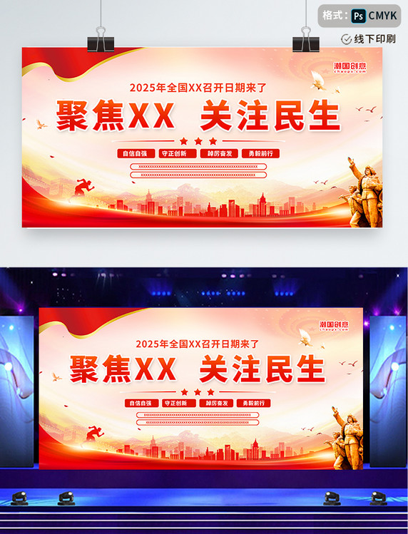 红色大气党建风两会全国两会聚集两会喜迎两会两会召开展板