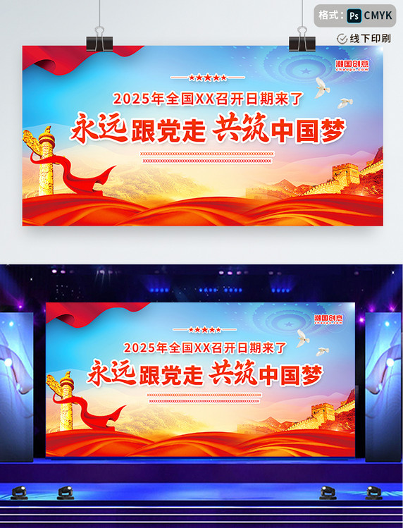 党建风大气两会全国两会中国梦喜迎两会两会召开展板