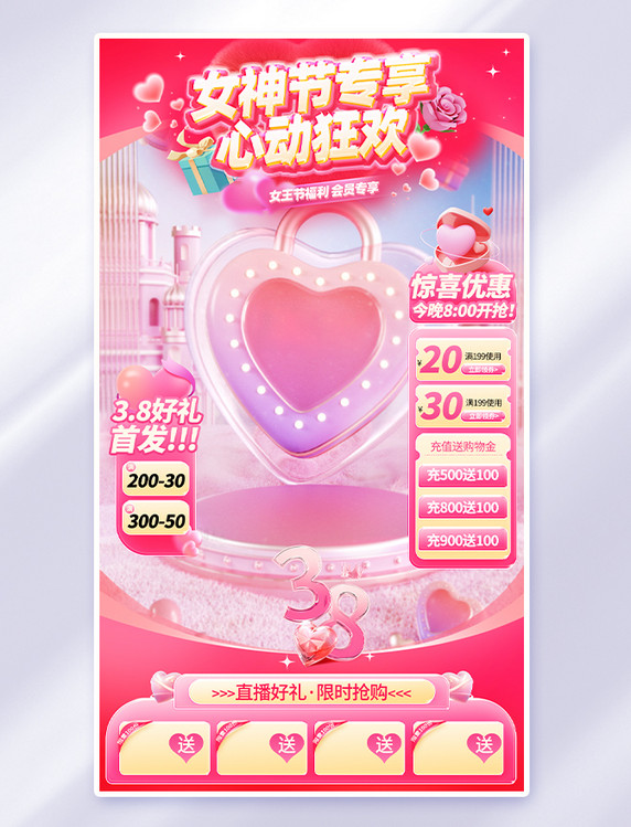 妇女节粉色电商直播间背景设计