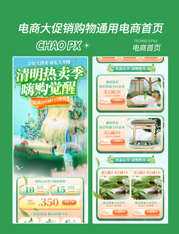 清明清明节热卖电商促销购物电商首页