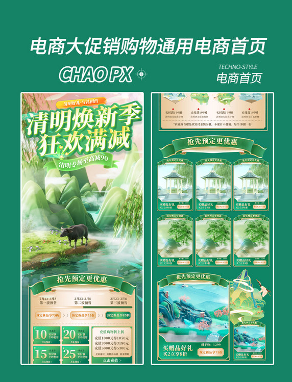 清明清明节热卖电商促销购物电商首页