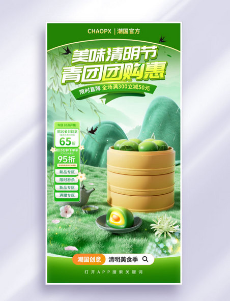 清明节绿色3D简约中国风电商直播海报