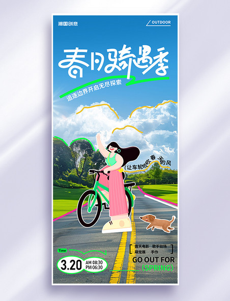 春日踏青骑行风景户外绿色涂鸦拼贴风海报