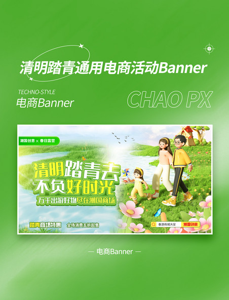 清明踏青绿色一家人旅游出行电商活动banner