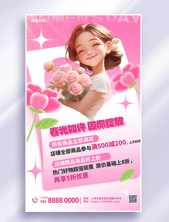 三八妇女节节日促销粉色简约大气海报