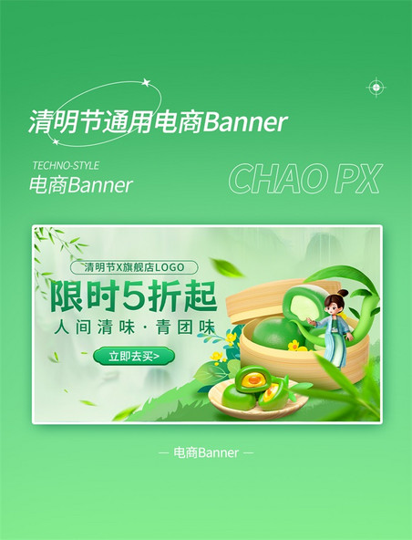 清明清明节电商banner海报