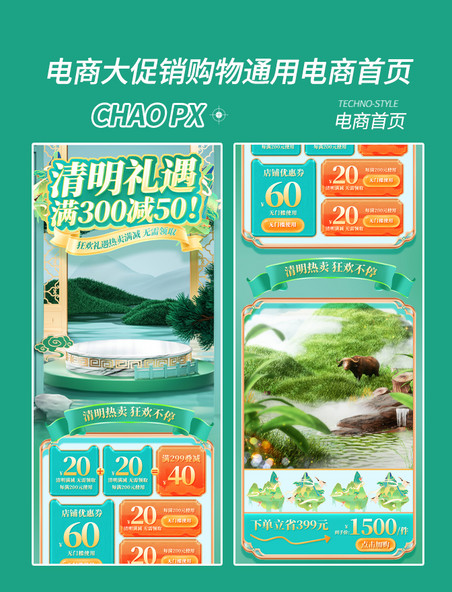 清明节热卖电商促销购物电商首页