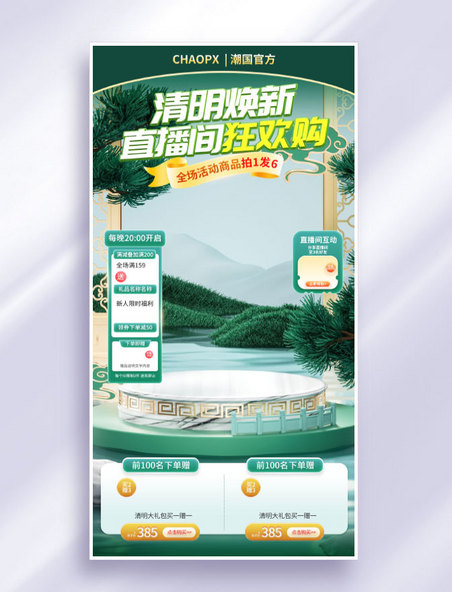 清明节活动绿色3D中国风电商直播海报