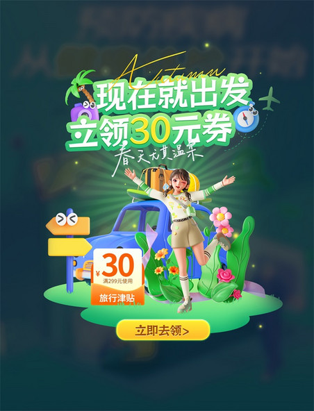春季旅行出游3D立体女孩春季弹窗UI设计
