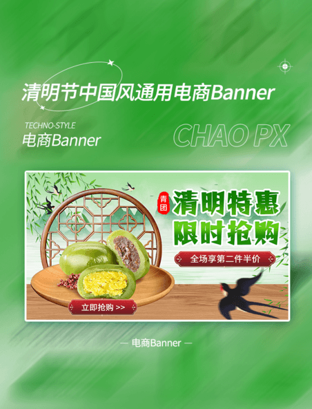 清明节绿色渐变中国风促销通用电商banner