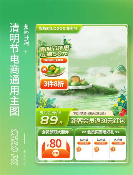清明节清明绿色系电商长主图直通车