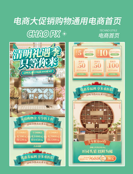 清明节热卖电商促销购物电商首页